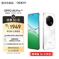 OPPO A5 Pro 8GB+256GB 石英白 满级防水2.0 耐严苛环境 信号穿墙王 360°抗摔 6000mAh大电池 5G手机