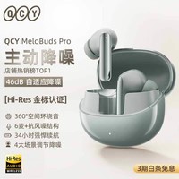 QCY MeloBuds Pro 全能舱 真无线蓝牙耳机主动降噪入耳游戏低延迟通话降噪运动适用全部手机 绿色 