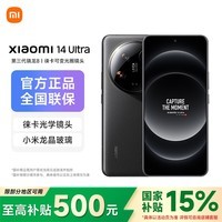 小米小米14ultra至尊版 新品5G手机【国家补贴】双向卫星通信手机小米 黑色 16GB+512GB