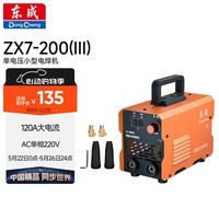 东成家用220v逆变全自动工业级手提式电焊直流小型电焊机ZX7-200(Ⅲ)