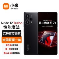 小米 红米note12 Turbo 新品5G手机 Redmi 碳纤黑【官方标配】 12+512GB