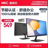 HKC 27英寸 IPS面板 100Hz高清屏幕 低蓝光不闪屏 HDMI接口节能认证 办公电竞游戏电脑显示器 S2716