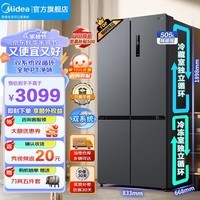 美的（Midea）531冰箱双开门双系统双循环十字门四开门多门全舱PT净味一级能效风冷无霜母婴智能电冰箱 以旧换新 MR-531WSPZE【532兄弟款】