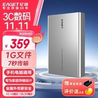 忆捷（EAGET）3TB 移动硬盘桌面式存储Type-C3.1高速大容量存储 3.5英寸