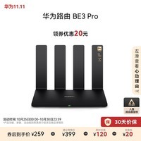 华为路由 BE3 Pro 【 华为三折叠好搭档】四核WiFi 7 双频聚合 千兆路由器 无线家用路由器wifi7