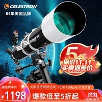 星特朗星特朗90EQPro大口径高清高倍专业观星天文望远镜深空观测摄影