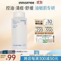 悦诗风吟（Innisfree）香榧沁爽调理水控油平衡祛痘补水保湿舒缓油敏肌大学生平价爽肤水