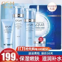 欧诗漫（OSM）化妆品套装女水活水乳礼盒补水保湿滋润护肤品 促销装组合：洗+水+乳+霜+面膜