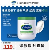 丝塔芙（Cetaphil）大白罐保湿霜550g面霜身体乳不含烟酰胺跨境保税版母婴人群可用