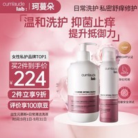 CUMLAUDE LAB：珂蔓朵男女士私密处护理洗液500ml/瓶+珂蔓朵益生元清洁慕斯150ml