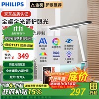 飞利浦（PHILIPS）护眼灯台灯护眼学习全光谱国AA级学生儿童学习防蓝光A1