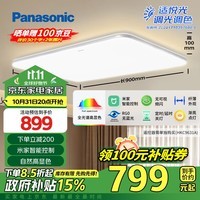 松下（Panasonic）吸顶灯客厅大灯自然全光谱led纤薄外观120瓦灯具松晴HHXSX074L