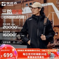 探路者（TOREAD）三合一冲锋衣户外抓绒登山服防水透气保暖男女秋冬外套2024年新款 黑色-男女同款 M