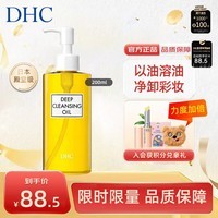 蝶翠诗（DHC）橄榄卸妆油200ml温和眼唇脸部卸妆深层清洁卸净彩妆去角质卸妆水