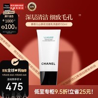 香奈儿（Chanel）山茶花洁面乳洗面奶150ml 温和清洁 细致毛孔 生日礼物 送朋友