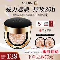 Aekyung Age 20\'s爱敬韩国进口三色黑金气垫BB霜21号象牙白SPF50+遮瑕提亮14g/只*2