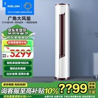 科龙 一级能效 立式 变频节能 高效省电 冷暖除湿舒适家用 智能wifi 柜式圆柱式柔风 客厅柜机 2匹 【至高补贴10%】