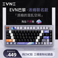 EVN巴黎 纯CNC6063铝精雕铝坨坨键盘 三模客制化机械键盘 gasket结构 全键热插拔 电竞游戏家用办公 EVN巴黎 汤姆联名款 埃菲星尘