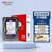 海康威视（HIKVISION）西部数据8TB紫盘机械硬盘垂直服务器CMR录像机台式机nas监控硬盘SATA接口WD 3.5英寸