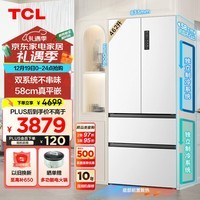 TCL 462升T9 Pro双系统双循环58cm超薄平嵌入式法式四门家用冰箱一级能效风冷无霜国家补贴R462T9-DQS