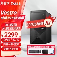 戴尔（DELL） 成就Vostro 台式机 12代酷睿游戏网课财务商用商务办公台式电脑主机 【成就 3910】大机箱内置WIFI蓝牙 12代i5-12400 16G 512G固态 定制