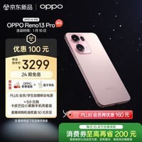 OPPO Reno13 Pro 12GB+256GB 星光粉 超美小直屏 AI高清实况照片 IP69满级防水 政府补贴 5G拍照手机