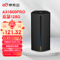 京东云无线宝 能赚京豆的云路由器 AX1800 Pro 128G高通5核处理器 WIFI6 5G双频高速 游戏路由 无线穿墙路由