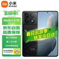 小米 Redmi红米k70 第二代骁龙 8 小米澎湃OS 第二代2K屏 120W+5000mAh 16GB+512GB 墨羽