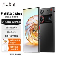 nubia 努比亚Z60 Ultra 屏下摄像16GB+512GB 星曜 第三代骁龙8 三主摄OIS 5G手机游戏拍照