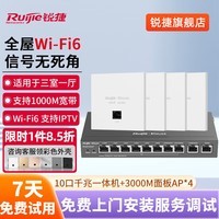 锐捷（Ruijie）无线ap面板套装 WiFi6千兆3000M RG-EAP162(E)全屋wifi 10口千兆一体机+WIFI6面板AP*4