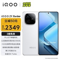 iQOO Z9 Turbo 12GB+512GB 星芒白 第三代骁龙 8S 独显芯片 Turbo  6000mAh 蓝海电池 电竞手机