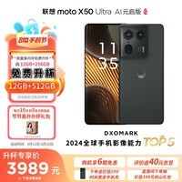 摩托罗拉 联想moto X50 Ultra 100倍潜望超级变焦 一体化机身 5G手机 AI元启版 12GB+512GB 远黛墨