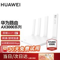 华为wifi6+华为双千兆路由器家用无线5G双频穿墙王全屋wifi信号放大器增强器大户型电家长漏油器 白色【无线3000兆穿墙王+超大频宽】WiFi6+