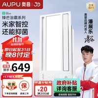 奥普（AUPU）浴霸灯卫生间取暖排气扇照明一体浴室静电抑菌风暖浴霸S618M 【米家智控抑菌浴霸】-S618M