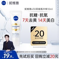 妮维雅（NIVEA）抗糖美白精华液10ml  抑黑去黄 提亮肤色面部精华