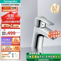 汉斯格雅（Hansgrohe）MySport系列面盆水龙头冷热单把手单孔洗脸台盆卫浴龙头