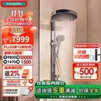 汉斯格雅（Hansgrohe） 德国品质浴室花洒境雨rainfinity250顶喷淋浴管恒温淋浴花洒  境雨250恒温淋浴管