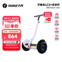 九号（Ninebot） 平衡车L系列 儿童智能语音两轮平衡车九号电动车体感车学生男女孩户外双轮车 平衡车LC2手扶杆套装【大人小孩都能玩】