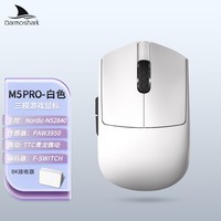 Darmoshark达摩鲨 M5 指握鼠标 蓝牙有线 无线8K三模 38克轻量化 电竞游戏抓握鼠标 N52840主控 细腻舒肤涂层 M5PRO白色