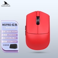 Darmoshark达摩鲨 M5 指握鼠标 蓝牙有线 无线8K三模 38克轻量化 电竞游戏抓握鼠标 N52840主控 细腻舒肤涂层 M5PRO红色