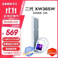 先马（SAMA）二代XW36SW 无风扇白色 一体式360水冷CPU散热器（3.4英寸LCD小方屏）