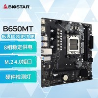 映泰(BIOSTAR)B650MT主板DDR5支持AMD CPU 7500F/7600/7700/7600X(AMD B650/AM5）