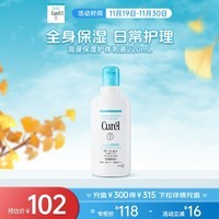 珂润（Curel）保湿护体乳液220ml 清爽水润 护肤身体乳 男女通用 生日礼物