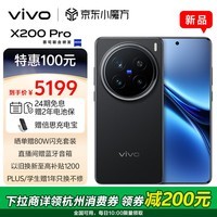 vivo X200 Pro 12GB+256GB 辰夜黑 蔡司2亿APO超级长焦 蓝晶×天玑9400 6000mAh蓝海电池 拍照 AI 手机