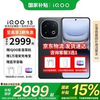 vivoiQOO13手机 国家补贴 自研电竞芯片Q2 骁龙8至尊版 新品5G 144Hz 6150mAh长续航 学生游戏电竞手机 赛道版 12GB+256GB 官方标配