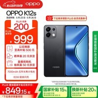 OPPO K12s 8GB+128GB 棱镜黑 7000mAh长寿大电池  80W超级闪充 120Hz 高亮 OLED直屏 5G手机 国家补贴