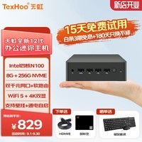 「硬核生产力」天虹 N100迷你小主机 商用办公家用mini台式整机NUC软路由双网口组装电脑PC 【开业惠价】12代四核N100/8G/256G