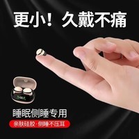百迪班超小蓝牙耳机无线隐形迷你小型睡觉不压耳侧躺睡眠久戴不痛微型耳机 小巧适用vivo华为OPPO苹果 肤色【侧躺不压耳佩戴舒适】
