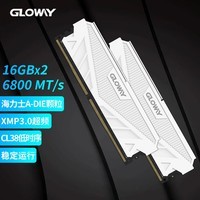 光威（Gloway）32GB(16Gx2)套装 DDR5 6800 台式机内存条 天策系列-皓月白 海力士A-die颗粒 CL38