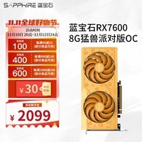 蓝宝石RX7600 8G白金游戏吃鸡LOL全新台式机电脑主机独立显卡 RX 7600 8G猛兽派对版